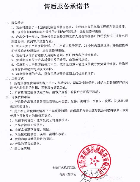 東莞耐斯專業(yè)售后服務《質(zhì)量和服務承諾》為客戶保駕護航
