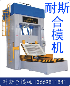 耐斯500噸磁盤(pán)飛模機(jī)頂尖技術(shù)－深孔鉆,合模機(jī),翻模機(jī),磁盤(pán)