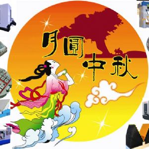 耐斯合模機(jī)，飛模機(jī)，翻模機(jī)，深孔鉆，棒料深孔鉆，CNC磁盤祝新老客戶中秋國慶雙節(jié)快樂