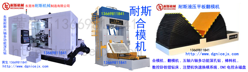 90度.180度平板翻模機(jī)立式磁盤合模機(jī),飛模機(jī),棒料深孔鉆,CNC磁盤