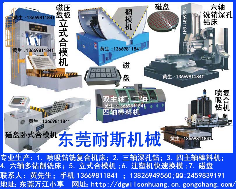 NC600-4030立式磁盤合模機(jī),飛模機(jī),翻模機(jī),深孔鉆,棒料深孔鉆,CNC磁盤