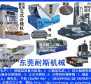 合模機(jī)，翻模機(jī)，深孔鉆哪家強(qiáng)？？[強(qiáng)]當(dāng)然東莞耐斯機(jī)械最強(qiáng)