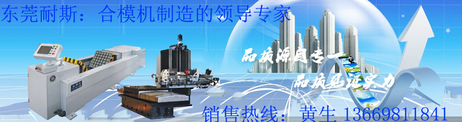 如何控制模具成本--耐斯合模機(jī),翻模機(jī),深孔鉆與您分享