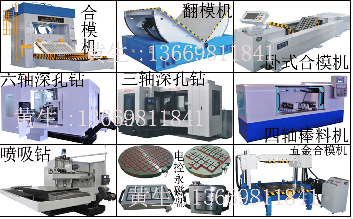 如何控制模具成本--耐斯合模機(jī),翻模機(jī),深孔鉆與您分享