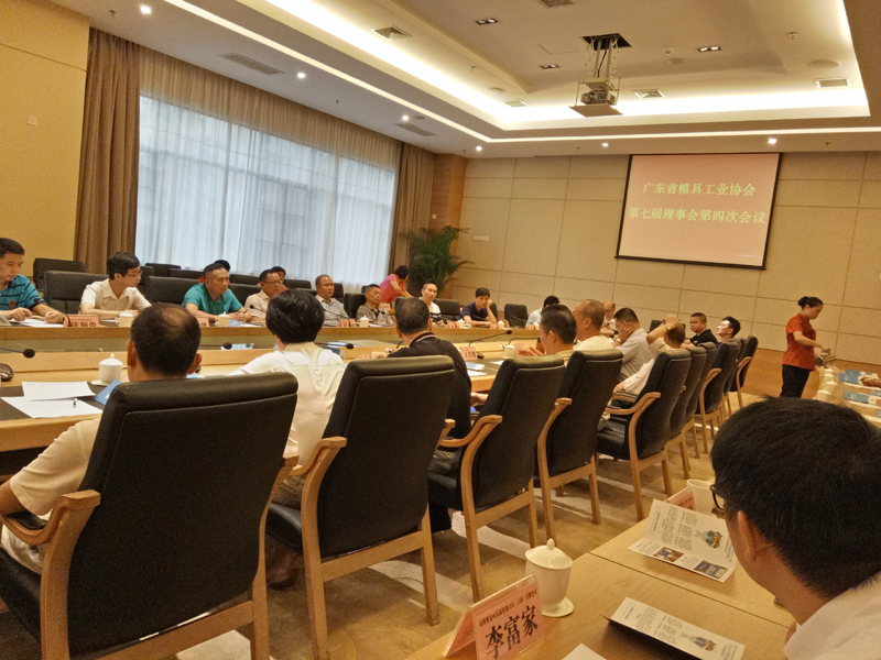 廣東省模具工業(yè)協(xié)會(huì)第7屆四次理事會(huì)在韶關(guān)隆重召開-耐斯機(jī)械為您詳解