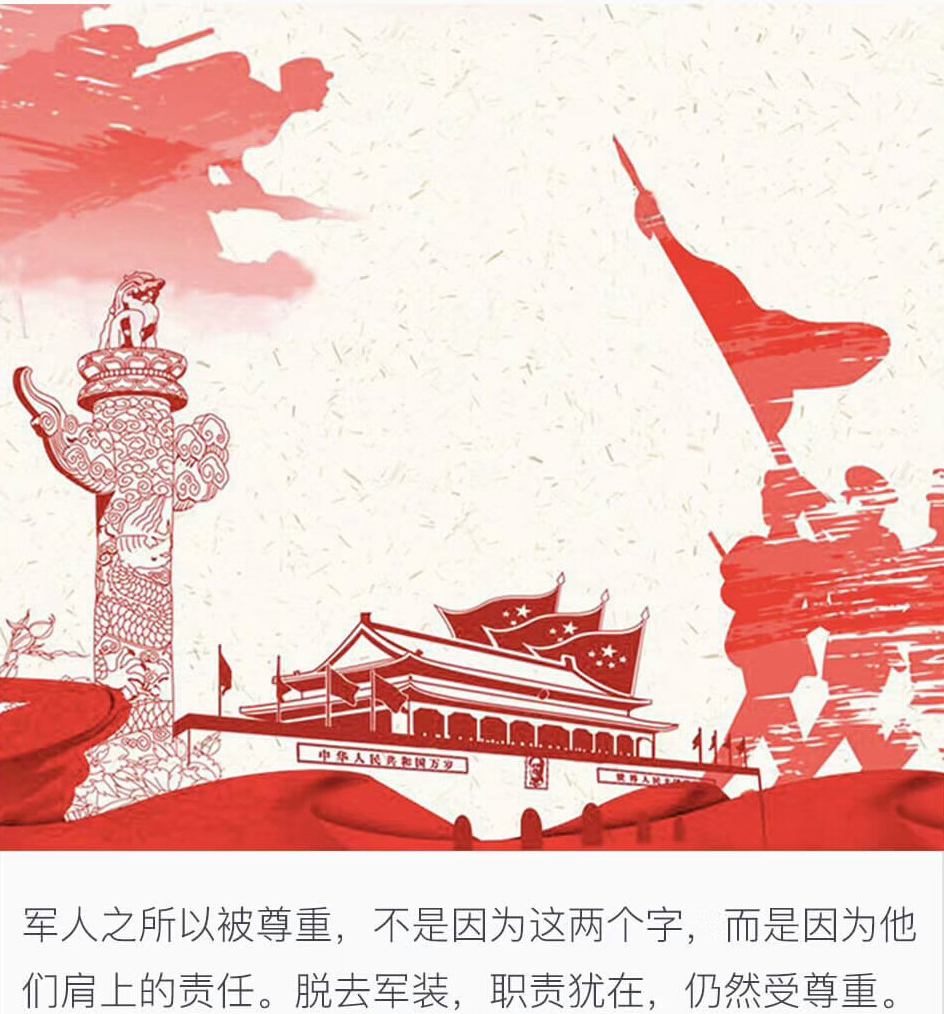 我不知道你是誰(shuí),但我知道你為了誰(shuí)-致最可愛的軍人建軍節(jié)快樂!