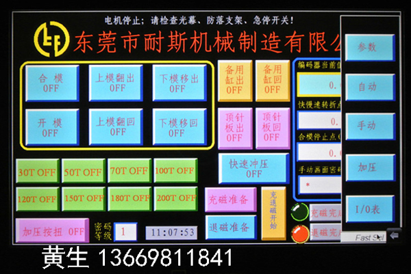 合模機人機界面的操作及使用方法技巧